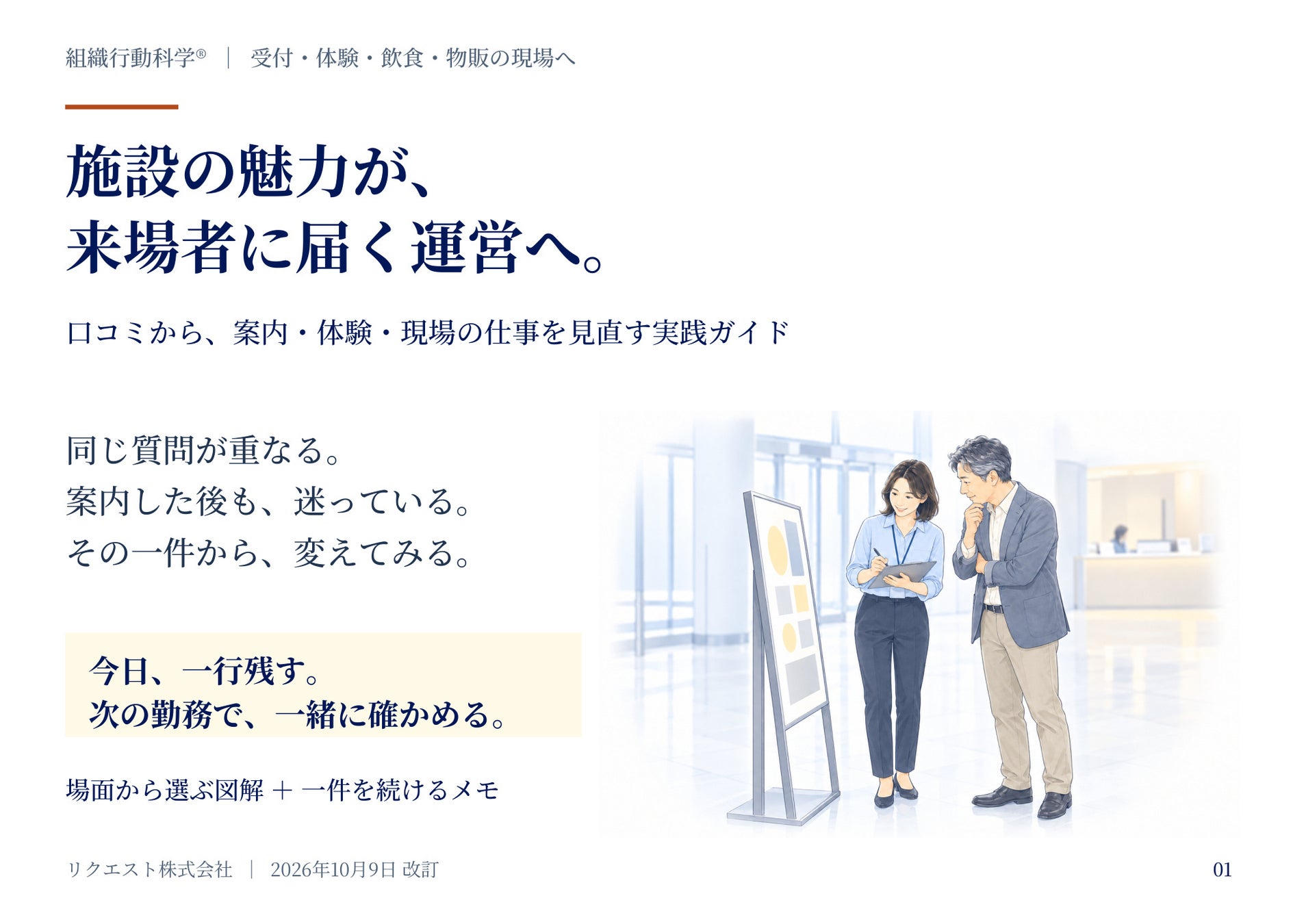 施設の魅力が、来場者に届く運営へ。受付・体験・飲食・物販の一件から始める実践ガイドの表紙