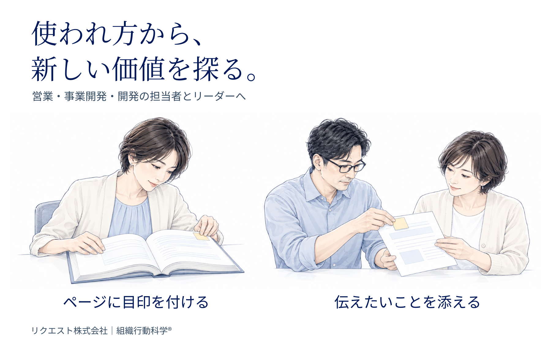 観察から、新しい価値を探る。の公開図解