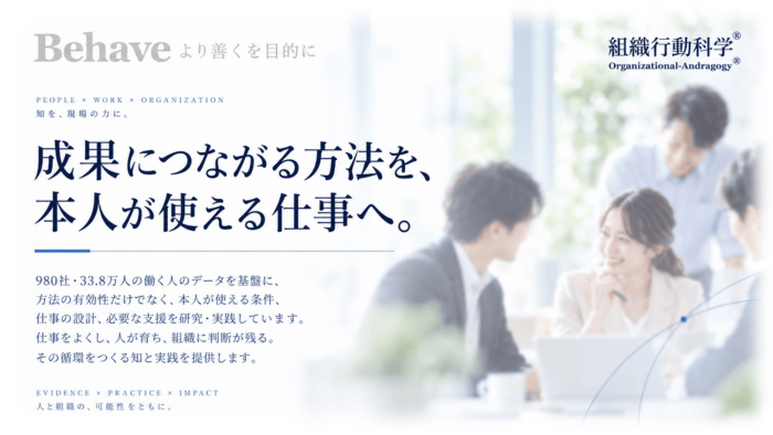成果につながる方法を、本人が使える仕事へ。リクエスト株式会社の研究と実践